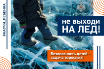 Внимание: тонкий лед!