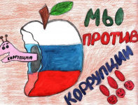 Коррупция глазами детей