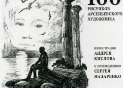 «Вы, как судьи, нарисуйте наши судьбы…»
