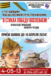 Стартует открытый городской конкурс «В стихах Победу воспеваем!»
