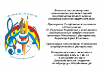 Детская школа искусств приглашает на филармонические уроки и концерты в виртуальном концертном зале