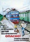 О правилах соблюдения требований безопасности на железнодорожных путях